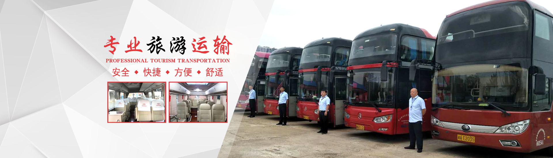 長沙新順旅游汽車運輸有限公司_長沙旅游汽車運輸|旅游租車|商務包車|長期包租用車